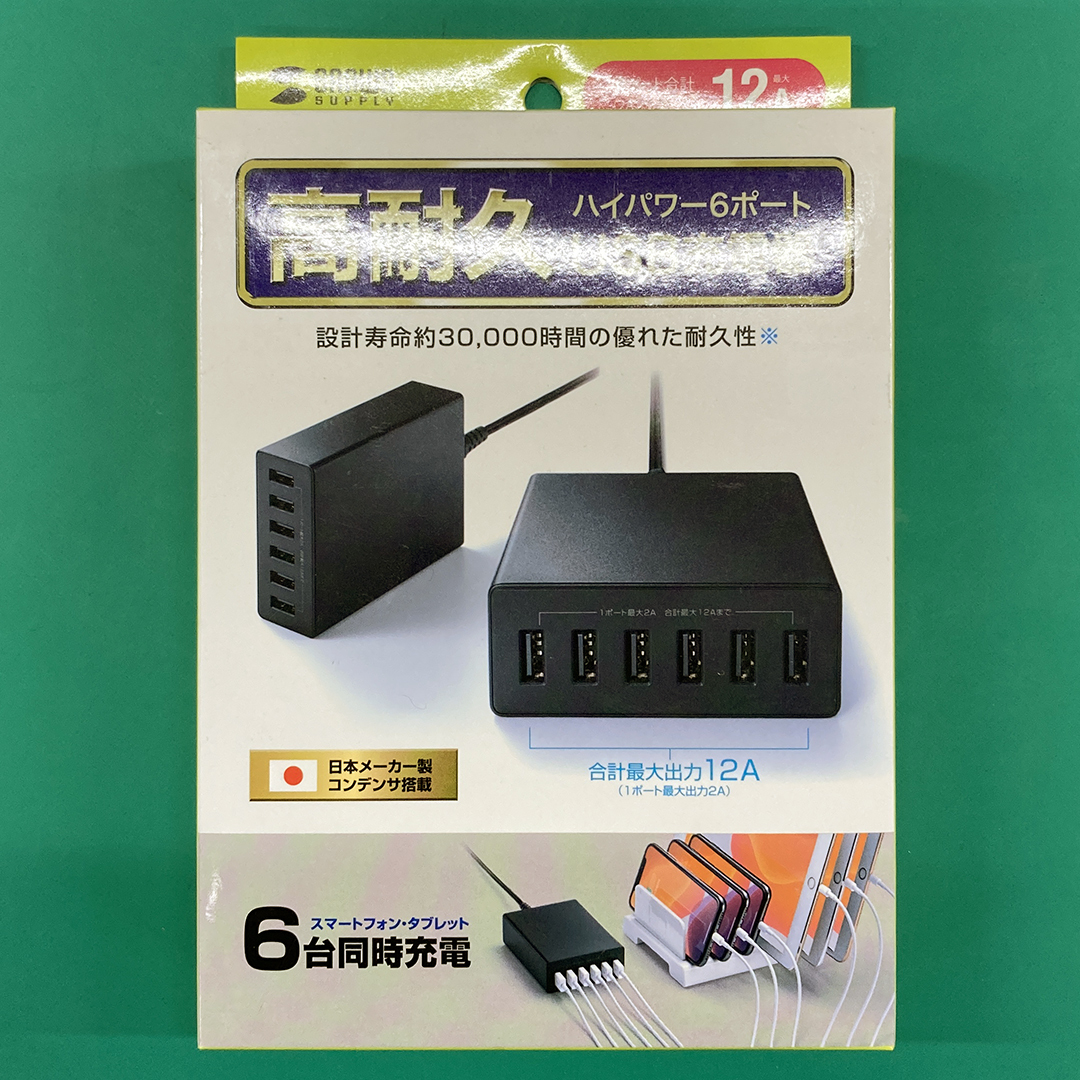 ★ サンワサプライ 6ポートUSB充電器 ACA-IP67BK 未使用 新品 EX00059