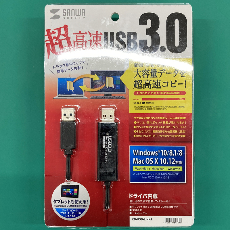 サンワサプライ PCリンクケーブル KB-USB-LINK4 未使用 新品 EX00057