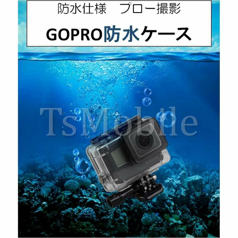 ●Gopro防水ケース ゴープロ7/6/5 HERO7Black/HERO6/HERO5