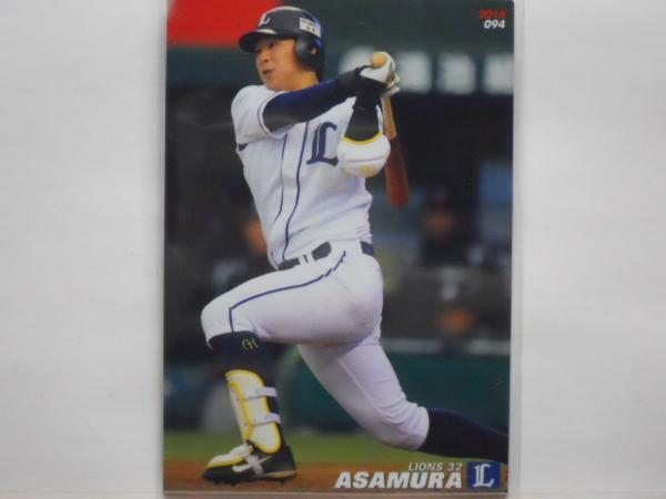 カルビー プロ野球カード 2014第2弾　浅村栄斗