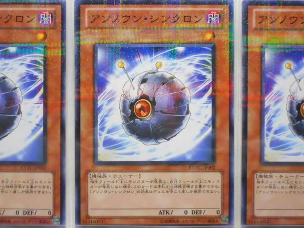 遊戯王　アンノウン・シンクロン　ノーパラ　3枚セット