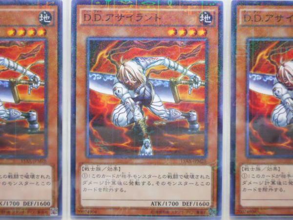 遊戯王　Ｄ.Ｄ.アサイラント　パラレル　3枚セット