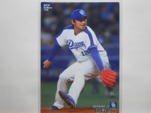 カルビー　プロ野球カード　2018第2弾　田島慎二