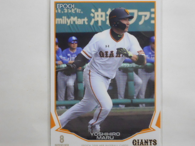 EPOCH 2019 NPB プロ野球カード　313 丸 佳浩 ジャイアンツ
