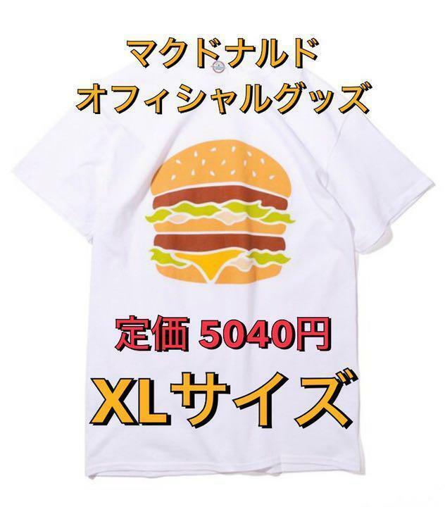 【定価5060円】マクドナルド オフィシャルグッズ ハンバーガー Tシャツ