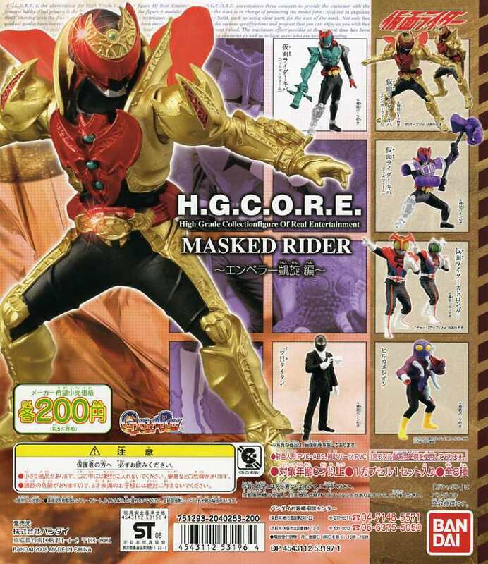 ■ガシャポン販売機用 ディスプレイ台紙 【HGCOREシリーズ 仮面ライダー 7・エンペラー凱旋 編】…新品台紙１枚 (特製 両面印刷台紙)