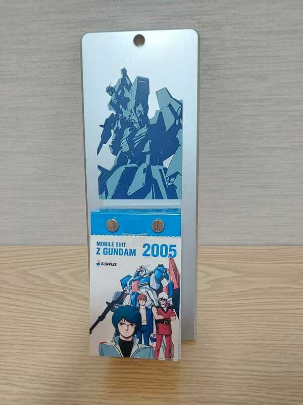 機動戦士Zガンダム　2005年日めくり卓上カレンダー　