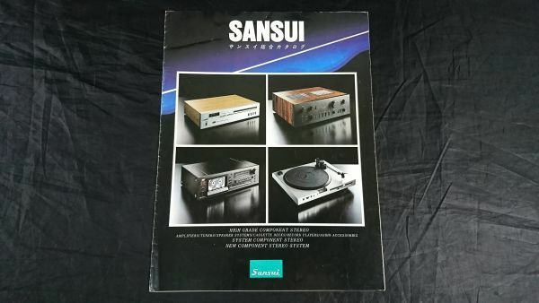 『SANSUI(サンスイ) 総合カタログ 1980年11月』TARGET/FORMATION/AU-D907F/AU-D707F/AU-D607F/AU-X1/AU-D7/TU-S7/SC-D55/SP-G300/SP-LE8T