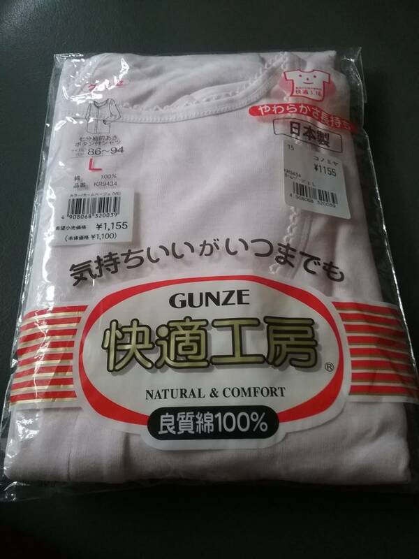 GUNZE グンゼ 婦人用 快適工房 七分袖前あきボタン付シャツ Lサイズ 良質綿100% 日本製 送料230円