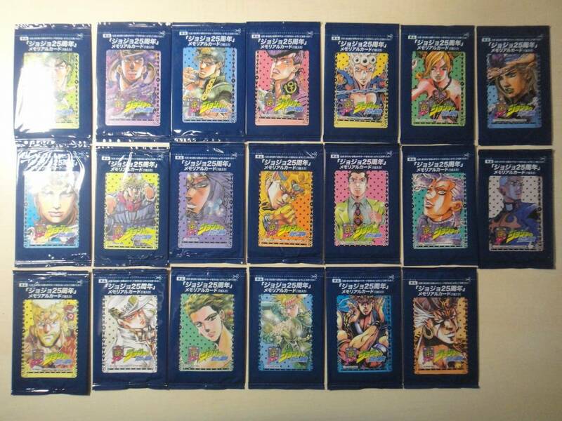 ジョジョの奇妙な冒険　25周年メモリアルカード　20種セット