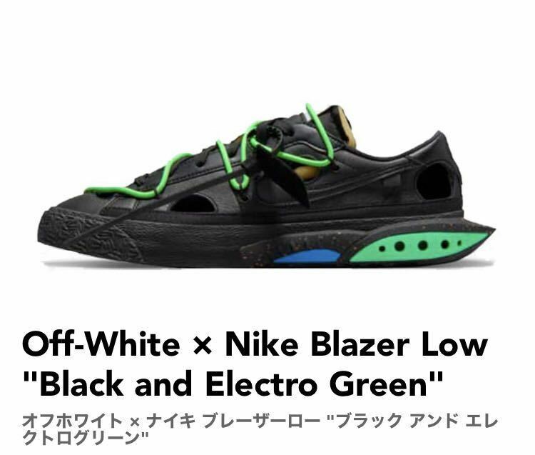 27.5cm Off-White × Nike Blazer Low Black and Electro Green オフホワイト × ナイキ ブレーザーロー ブラックアンドエレクトログリーン