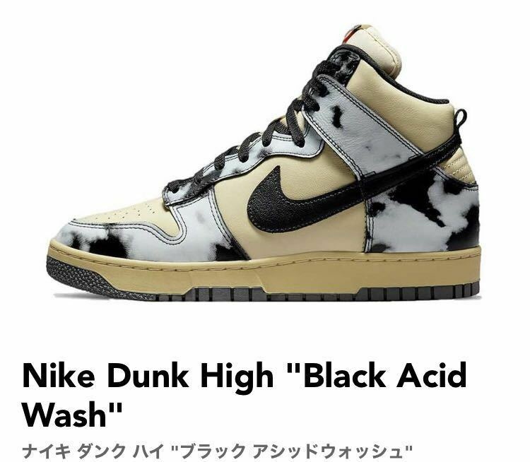28cm Nike Dunk High Black Acid Wash ナイキ ダンク ハイ ブラック アシッドウォッシュ