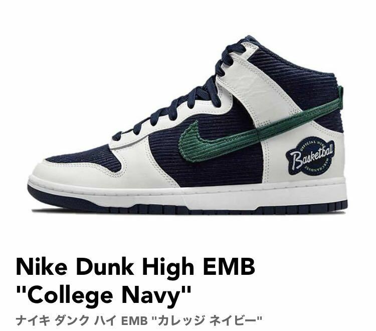 27cm Nike Dunk High EMB College Navy ナイキ ダンク ハイ EMB カレッジ ネイビー