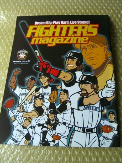◆日本ハムファイターズ FIGHTERS MAGAZINE　 №１６　Ａ４サイズ　ファイターズマガジン　バックナンバー