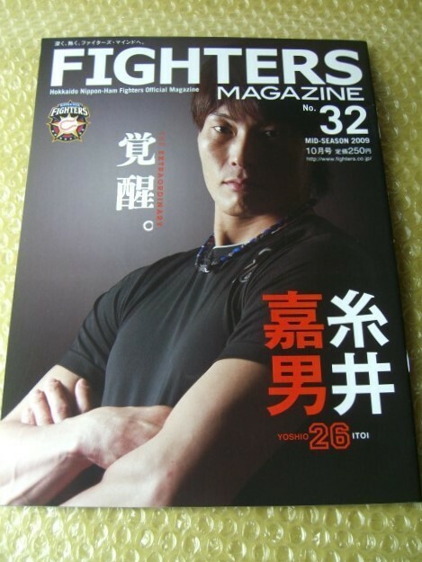 ◆日本ハムファイターズ FIGHTERS MAGAZINE 　№３２　Ａ４サイズ　ファイターズマガジン　バックナンバー