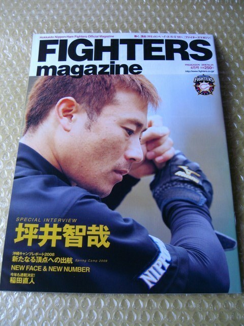 ◆日本ハムファイターズ FIGHTERS MAGAZINE 　№２４　Ａ４サイズ　ファイターズマガジン　バックナンバー