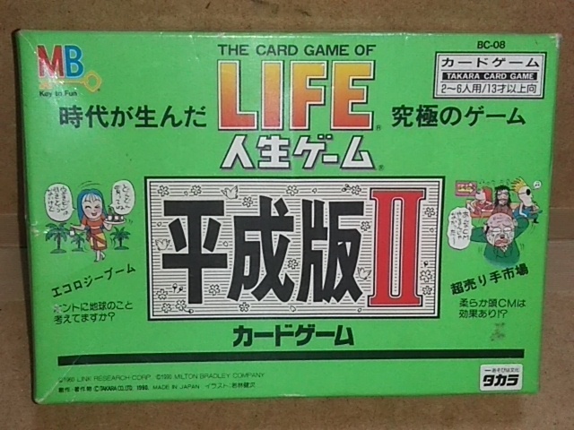 THE CARD GAME OF LIFE　人生ゲーム　平成版２　カードゲーム