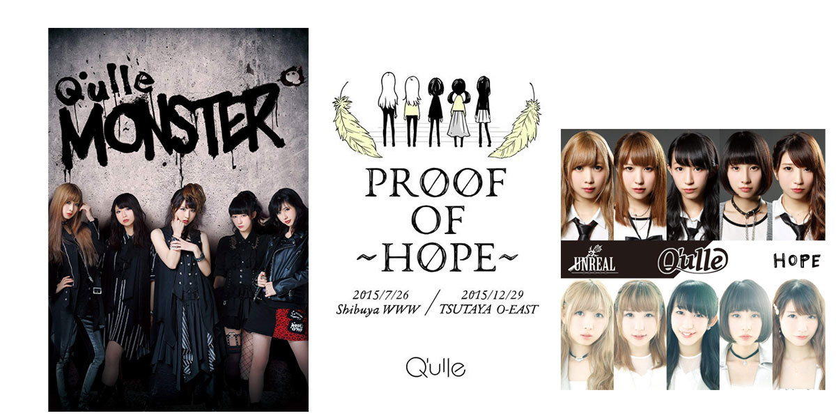 ★激安★3種 Q’ulle 2nd DVD Proof of ～HOPE～　モンスター 【豪華盤】　「ホープ;+ アンリアル」 通常盤 CD