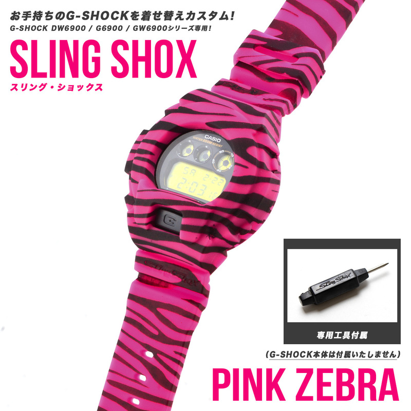 SLING SHOX スリングショックス G-shock ジーショック カバー カスタムパーツ DW6900 DW-6900 G6900 G-6900 GW6900 GW-6900 ゼブラ ピンク