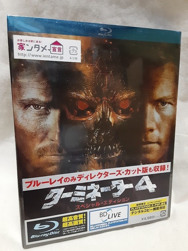 ターミネーター4 スペシャル・エディション [Blu-ray]　未開封未使用品
