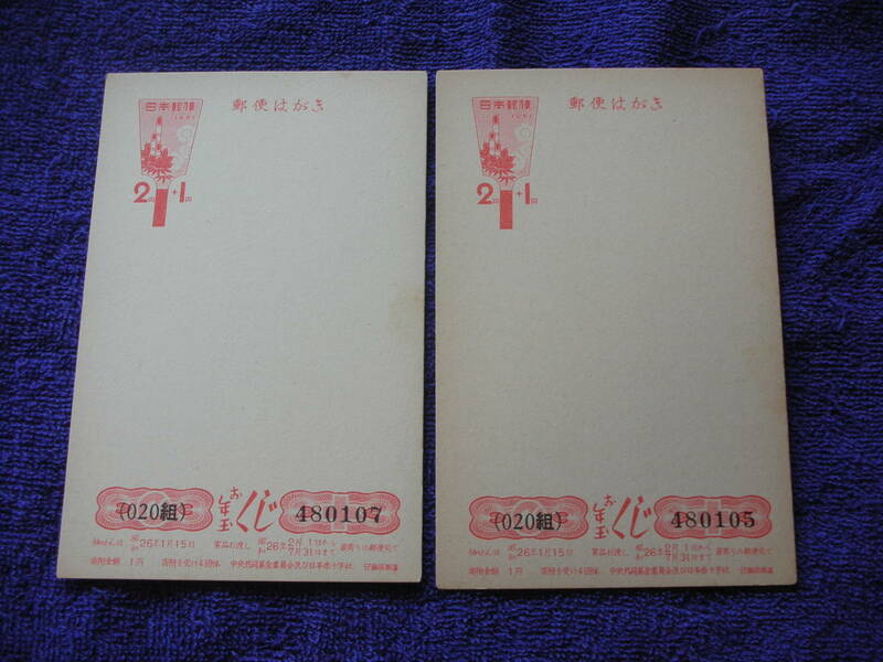 年賀はがき　昭和２５年　羽子板　NC3　２円＋１円　２通　　型価１５００円