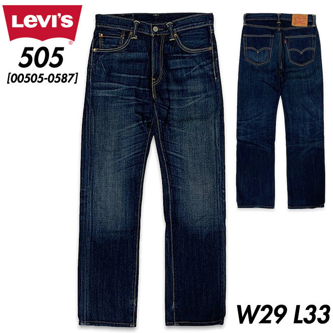 Levi's (リーバイス) 505 ストレート デニム パンツ ダメージ加工 紺 ダークヴィンテージ 革パッチ W29 L33 [00505-0587] 定価13200円