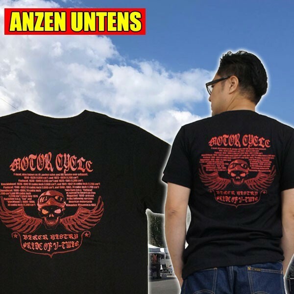 【S】アメカジ バイカー 向け スカル tシャツ【BIKER HISTRY 黒】(半袖Tシャツ) ANZEN UNTENS アンゼンウンテンズ メンズ 綿 ハーレー