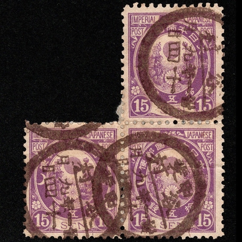 郵便切手 大日本帝国 「新小判切手」 15銭×3枚 1888年(明治21年)～1892年 普通切手 使用済 ブロック 目打：11 1/2 × 12 Stamps New Koban