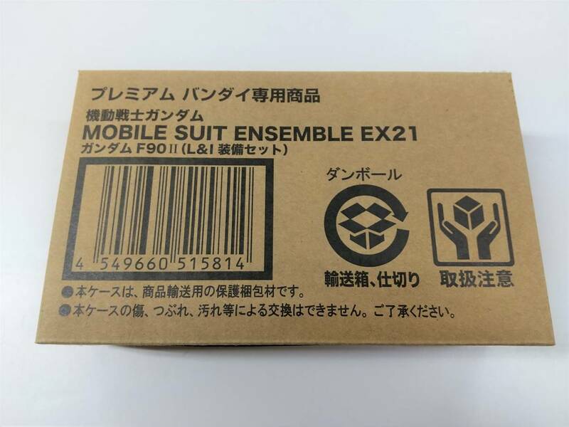 ●輸送箱未開封●機動戦士ガンダム MOBILE SUIT ENSEMBLE　EX21　ガンダムF90 II L＆I装備セット 