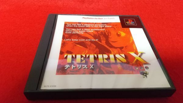 PS　テトリスX 　ベスト版　　レトロゲーム　プレイステーション