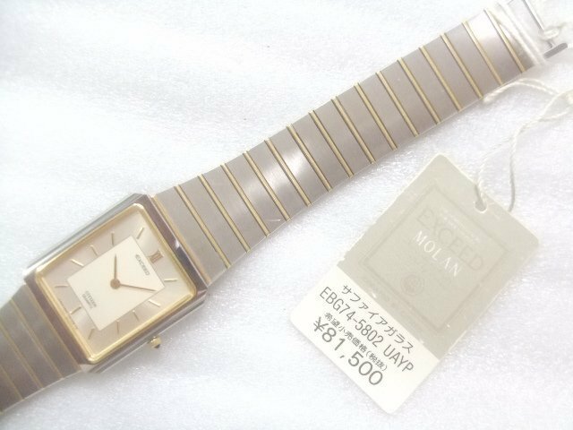 新品最高級シチズンエクシードクオーツ腕時計定価81500円動品　U115