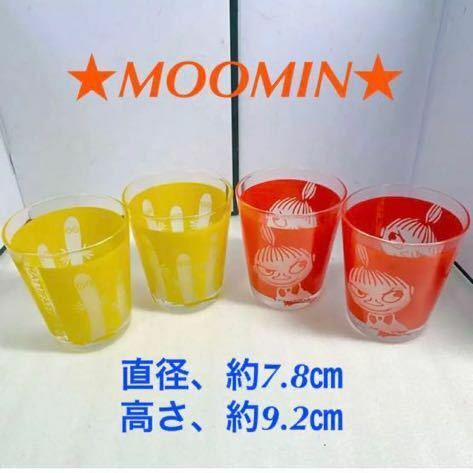 美品MOOMINグラス4個セット 赤2個 黄色2個20220708