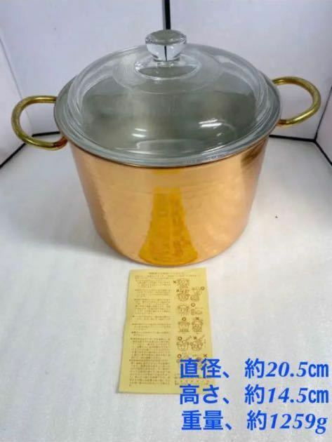 【直径20.5㎝】【高さ14.5㎝】両手鍋 調理器具 銅製品　20220706