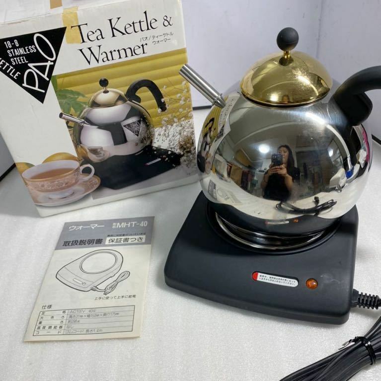 【動作確認済み】PAO Tea kettle&Warmer 20220722