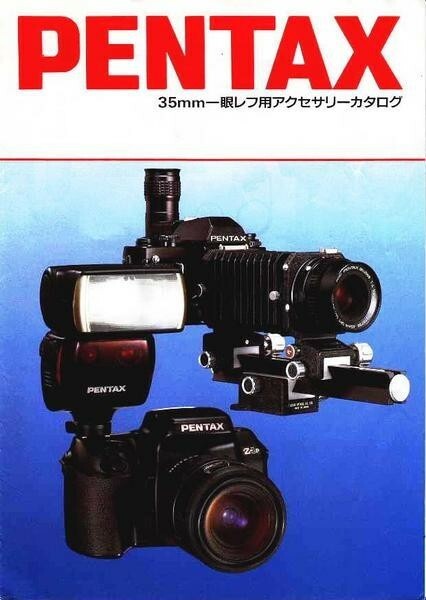 Pentax ペンタックス 一眼レフアクセサリー の カタログ(美品中古)