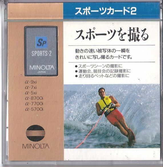 Minolta ミノルタ インテリジェントカード スポーツカード2「スポーツを撮る」(美品中古)