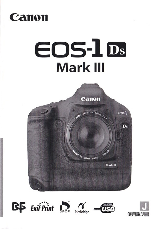 Canon キャノン EOS １Ds Mark III の 取扱説明書(新品)
