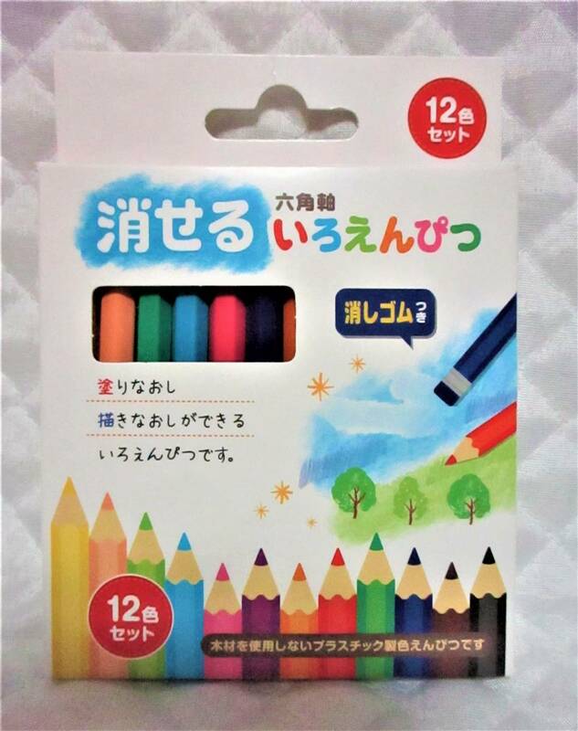 【 消せる色鉛筆 12色セット 】消しゴム付き 塗りなおしOK！ 新品 大人の塗り絵 認知症予防 水彩 脳トレ ぬり絵 ぬりえ 塗絵 大人のぬり絵