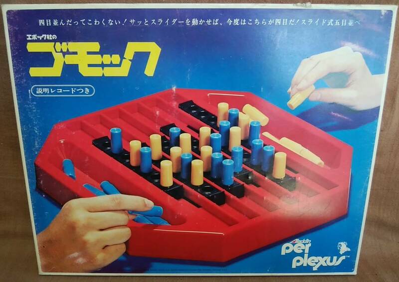 昭和 レトロ 当時物 エポック社 ゴモック スライド式 五目並べ レトロゲーム ボードゲーム