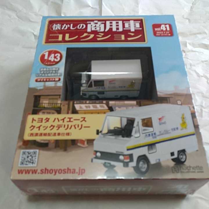 1/43トヨタ ハイエース クイックデリバリー 西濃運輸