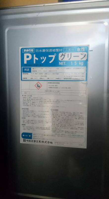 送料込み 水性 非歩行用防水層保護塗料「タケシール Pトップ グリーン 15㎏」1缶 竹林化学工業 1液アクリルゴム系トップコート