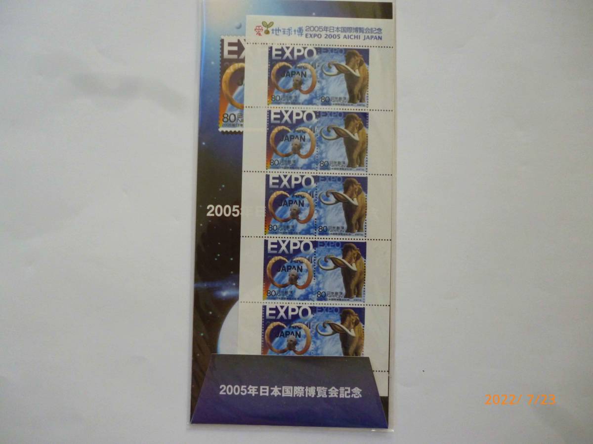☆記念切手シート☆2005年 愛・地球博・日本国際博覧会記念☆80円10枚☆未使用