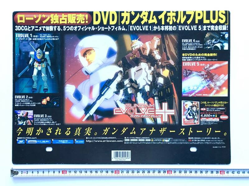 コンビニ看板：ポップ：POP ☆ ガンダム イボルブPLUS：GUNDAM EVOLVE PLUS ◎