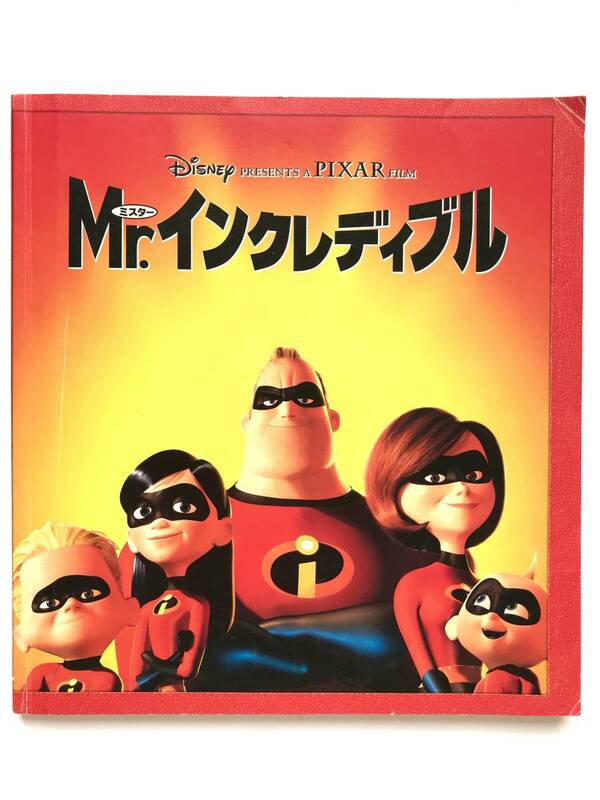映画パンフレット ☆ Mr.インクレディブル＊THE INCREDIBLES：ディズニー ◎ 2004
