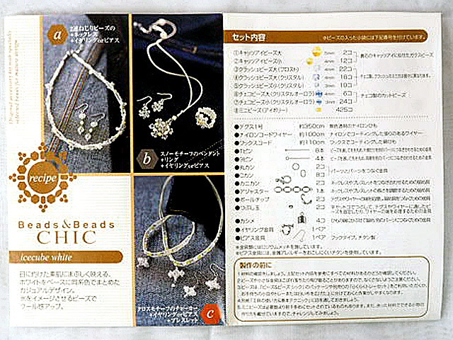 新品未使用 Beads&Beads Chicシリーズ ビーズのキット3タイプ千趣会・220724