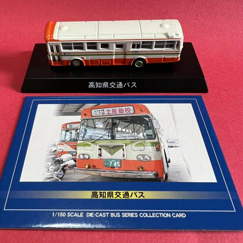 京商 1/150 ダイキャストバスシリーズ　路線バス2 高知県交通バス　日産ディーゼルK-U31K 1981 ジオラマ、ドールハウスの小道具にいかが？