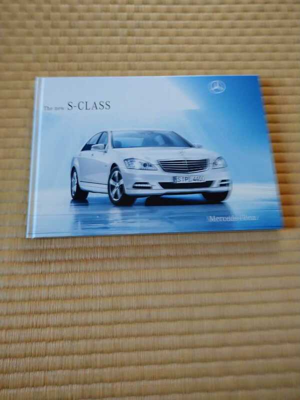 Mercedes-Benz.メルセデスベンツ.W221.S400ハイブリッドロング.カタログ.