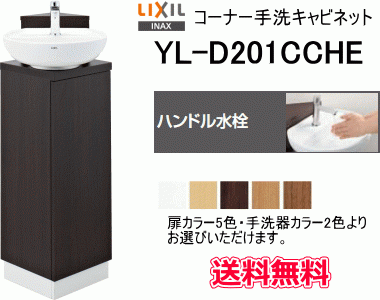 ログハウス等に　木質キャビネット付手洗器　トイレなどのコーナースペースに設置できる隅付タイプ　送料無料