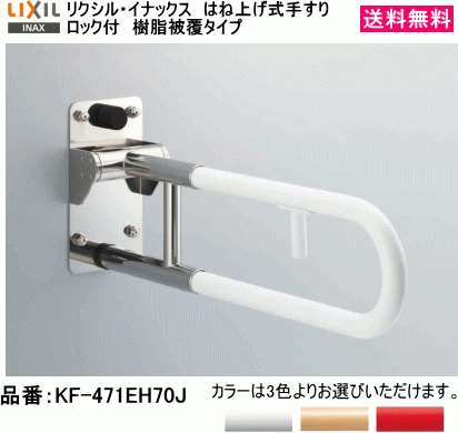 介護施設のおトイレに　はね上げ式手すり　ステンレス製樹脂被覆タイプ　ロック機能付き