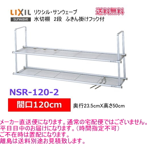 キッチンの吊戸棚下を有効利用出来ます。　間口120cm・2段式の水切棚